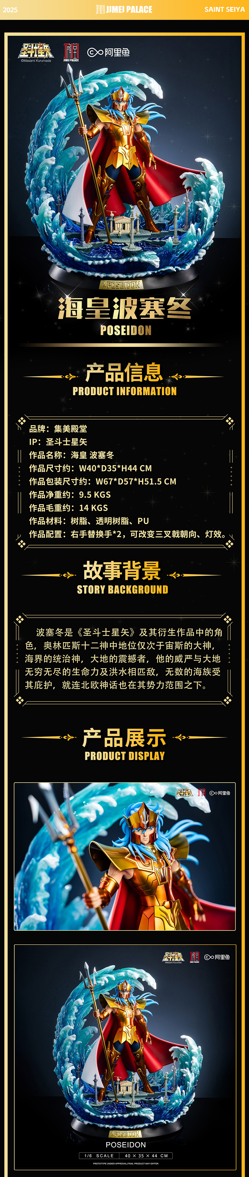 海皇波塞冬-详情页-1.jpg