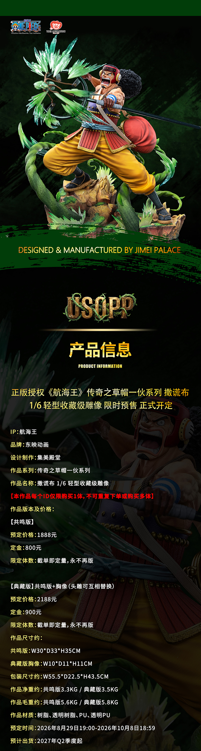乌索普详情页-01.jpg