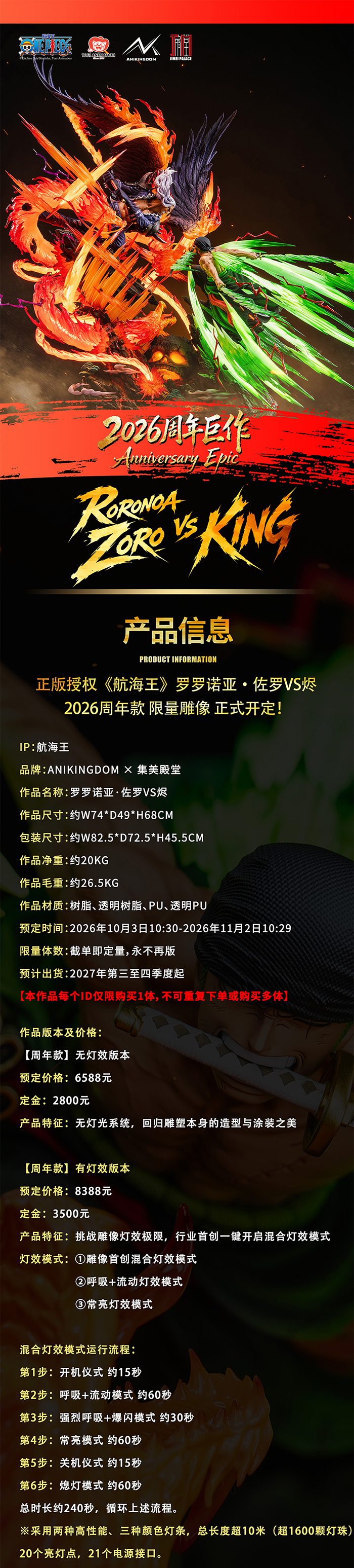 索隆VS烬详情页-01.jpg